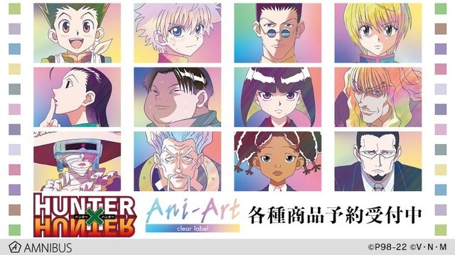 『HUNTER×HUNTER』「Ani-Art clear labelシリーズ」（C）P98-22（C）V・N・M