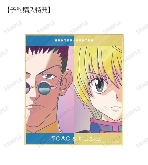 『HUNTER×HUNTER』レオリオ＆クラピカ Ani-Art clear label 第2弾 ミニ色紙 AMNIBUS限定特典（C）P98-22（C）V・N・M