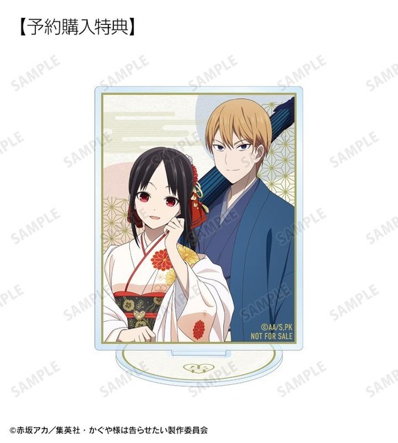 予約購入特典（C）赤坂アカ／集英社・かぐや様は告らせたい製作委員会