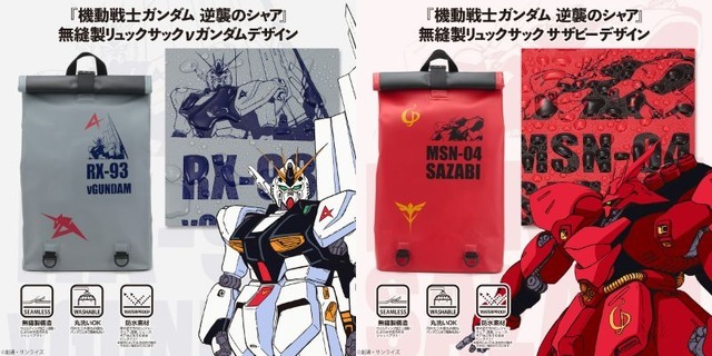 「機動戦士ガンダム 逆襲のシャア 無縫製リュックサック」（C）創通・サンライズ