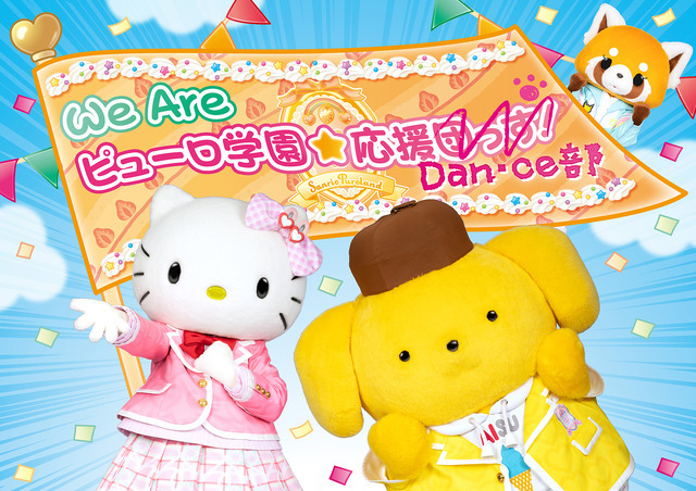 サンリオピューロランド「Sweets Puroland～フレフレ★ピューロ学園～」で新作ショー（C）2022 SANRIO CO., LTD. TOKYO, JAPAN