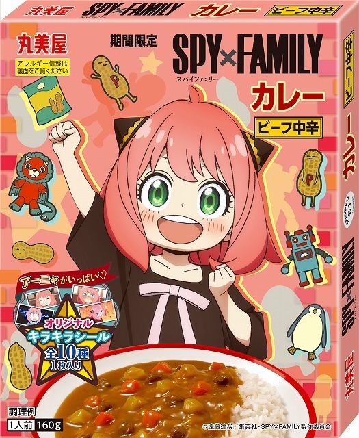 丸美屋食品工業「期間限定　SPY×FAMILY　カレー＜ビーフ中辛＞」（C）遠藤達哉／集英社・SPY×FAMILY製作委員会