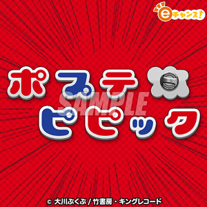 大人気アニメ「ポプテピピック」のオンラインくじがスタート！1等はインパクト大クッション、他にもオリジナルグッズが盛りだくさん！～信者～♪よい子だ くじ引きな～♪