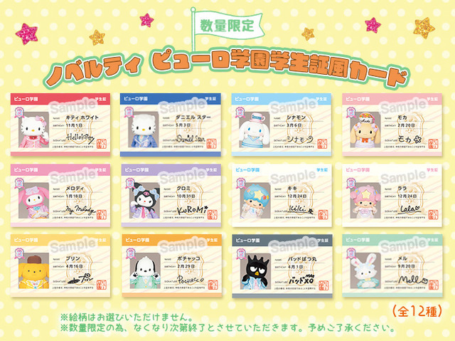サンリオピューロランド「フレフレ★ピューロ学園」ノベルティの学生証風カード（C）2022 SANRIO CO., LTD. TOKYO, JAPAN
