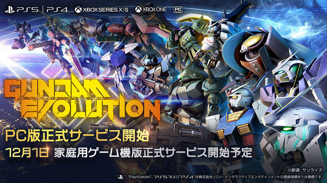 GUNDAM EVOLUTION キービジュアル（C）創通・サンライズ