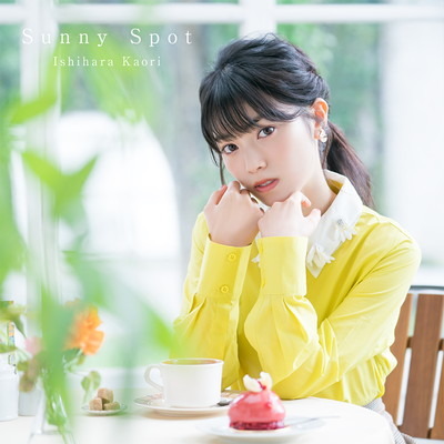 11月14日リリースの石原夏織の1st アルバム『Sunny Spot』収録楽曲「Singularity Point」のMV MAKING DIGESTを公開！