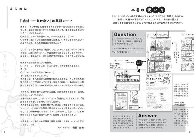 「ちいかわ英会話 なんかいつの間にかしゃべれちゃうやつ」