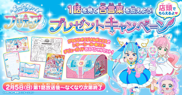 バンダイより『ひろがるスカイ！プリキュア』のなりきりグッズ「変身スカイミラージュ」発売。プレゼントキャンペーン（C）ABC-A・東映アニメーション