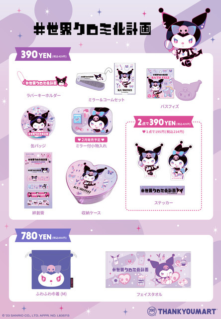 クロミの「#世界クロミ化計画」とサンキューマートのコラボ商品一覧（C）'23 SANRIO CO.,LTD. APPR. NO.L635713