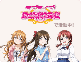 『ラブライブ！スクールアイドルフェスティバルALL STARS』虹ヶ咲学園スクールアイドル同好会ハロウィンスペシャルドラマ公開・デビューアルバム関連追加情報解禁！