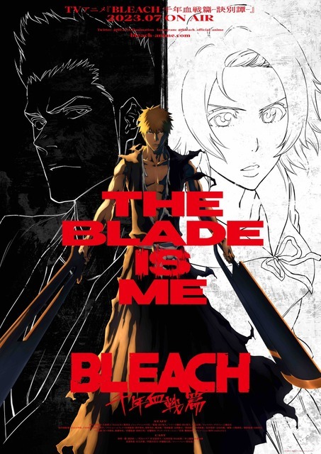 『BLEACH 千年血戦篇』第3弾キービジュアル（アップデート版）（C）久保帯人／集英社・テレビ東京・ｄｅｎｔｓｕ・ぴえろ