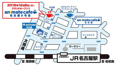 アニメイトカフェ名古屋2号店が12月6日グランドオープン！ 第1弾コラボは『A3!』に決定！