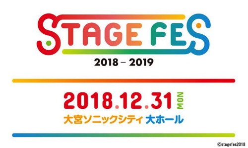 【画像】ステフェス開催決定