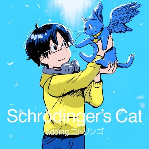 2019年1月TVアニメ『同居人はひざ、時々、頭のうえ。』主題歌がSchrödinger’s Cat adding コトリンゴ＆南條愛乃に決定！