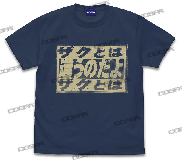 「ザクとは違うのだよ」 Tシャツ（C）創通・サンライズ