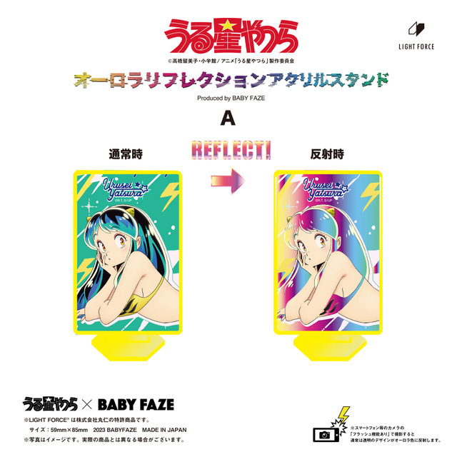 『うる星やつら』× BABY FAZE「オーロラリフレクションアクリルスタンド」反射例（C）高橋留美子・小学館 / アニメ「うる星やつら」製作委員会