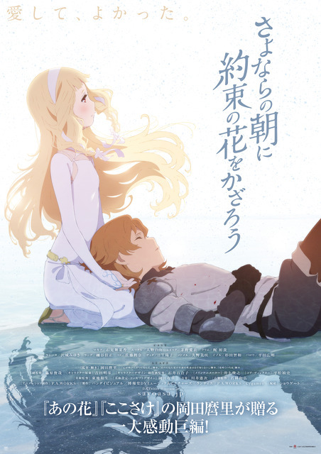 『さよならの朝に約束の花をかざろう』ポスター（CPROJECT MAQUIA