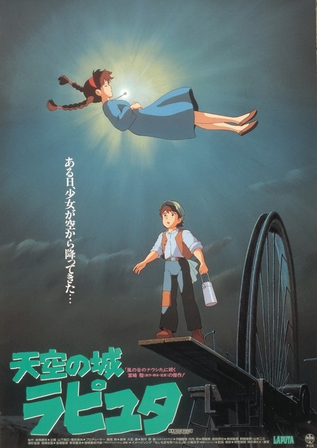 『天空の城ラピュタ』（C）1986 Studio Ghibli