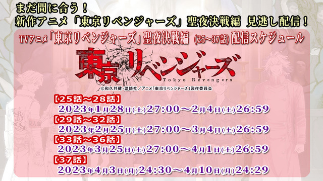 『東京リベンジャーズ』見逃し配信 スケジュール（C）和久井健・講談社／アニメ「東京リベンジャーズ」製作委員会