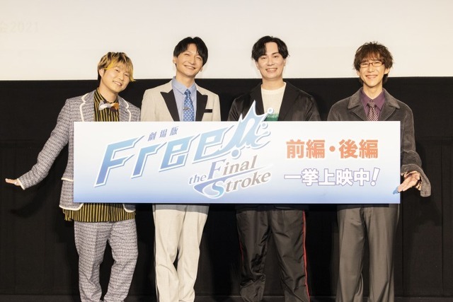 『劇場版 Free!-the Final Stroke-』前編・後編 一挙上映 スペシャル舞台挨拶（C）おおじこうじ・京都アニメーション／岩鳶町後援会2021