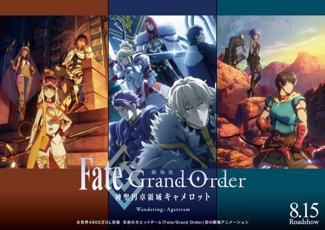 『劇場版 Fate/Grand Order -神聖円卓領域キャメロット-』ビジュアル（C）TYPE-MOON / FGO6 ANIME PROJECT