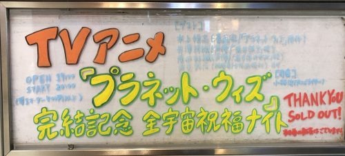 TVアニメ『プラネット・ウィズ』完結記念イベント！ サプライズゲストで黒井宗矢役・阿部敦登壇！