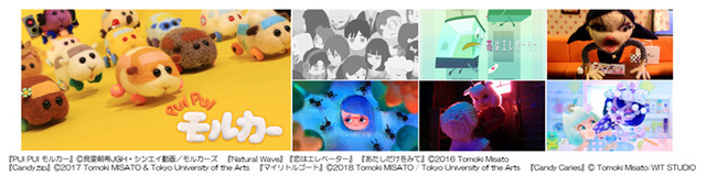「東京アニメアワードフェスティバル 2023（TAAF2023）」フォーカス オン 見里朝希～新しい風が吹く～（C）見里朝希JGH・シンエイ動画／モルカーズ（C）2016 Tomoki Misato（C）2017 Tomoki MISATO & Tokyo University of the Arts　（C）2018 Tomoki MISATO / Tokyo University of the Arts　（C）Tomoki Misato/WIT STUDIO