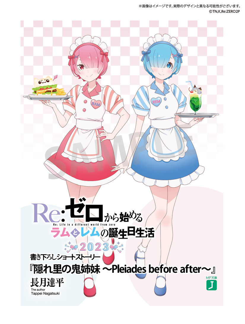 「書き下ろしSS小冊子」（C）長月達平・株式会社 KADOKAWA 刊/Re:ゼロから始める異世界生活2製作委員会