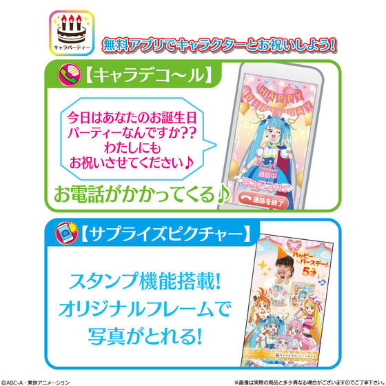 「キャラデコパーティーケーキ ひろがるスカイ！プリキュア」（C）ABC-A・東映アニメーション