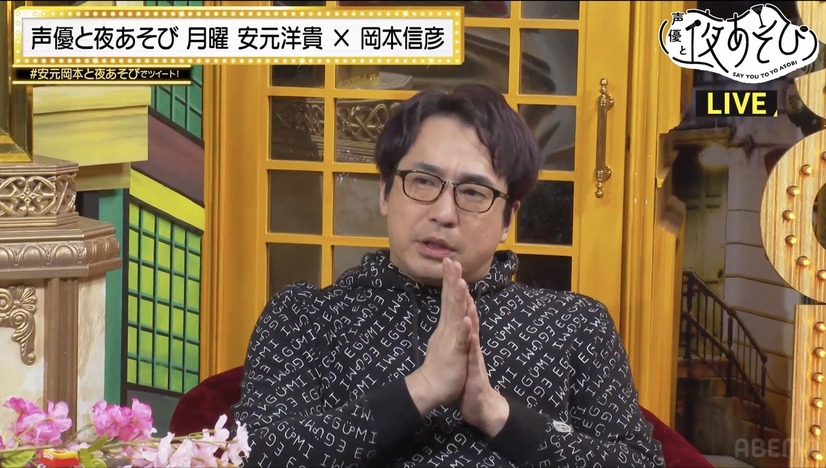 『声優と夜あそび 月【安元洋貴×岡本信彦】#35』（C）AbemaTV,Inc.