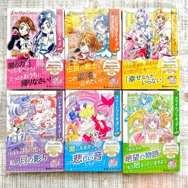 小説プリキュア（C）ABC-A・東映アニメーション