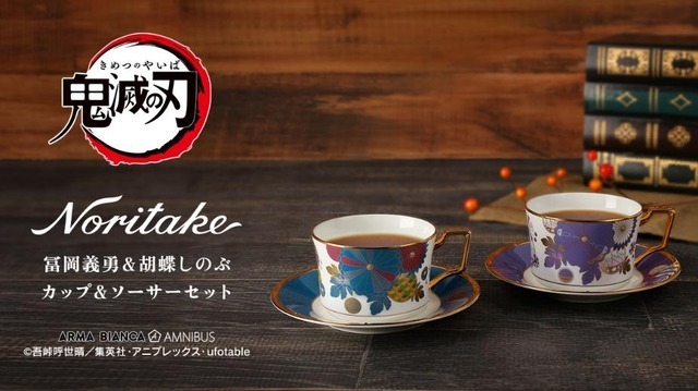 『鬼滅の刃』×ノリタケの「冨岡義勇＆胡蝶しのぶ カップ＆ソーサーセット」（C）吾峠呼世晴／集英社・アニプレックス・ufotable