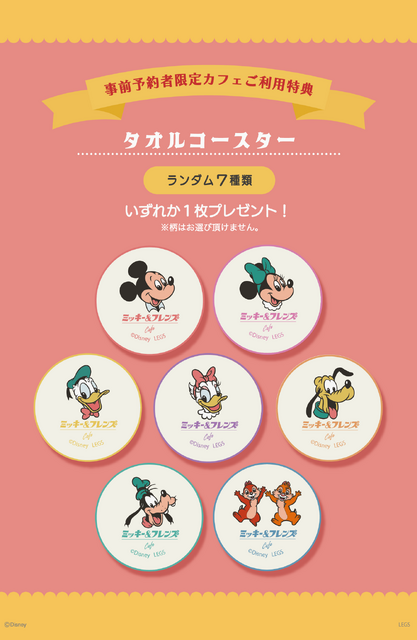 「『ミッキー＆フレンズ』OH MY CAFE」【事前予約者限定 カフェ利用特典】タオルコースター（全7種）（C）Disney