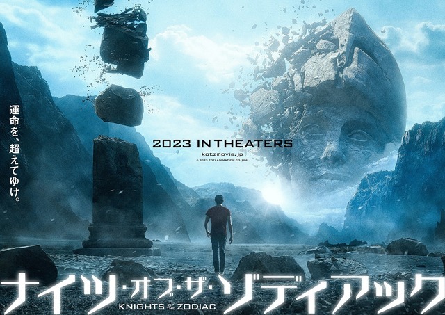 映画『ナイツ・オブ・ザ・ゾディアック』（C）2023 TOEI ANIMATION CO, Ltd.