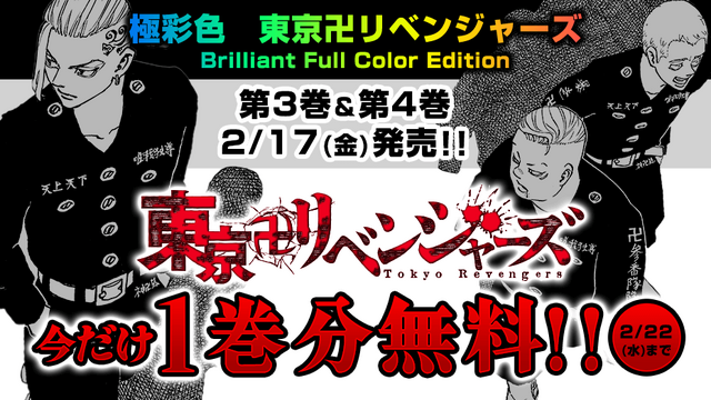 『東京卍リベンジャーズ』1巻無料_バナー