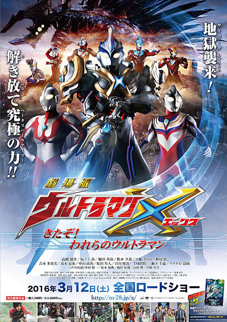 「ウルトラマンＸ」（c）2016「劇場版 ウルトラマンＸ」製作委員会