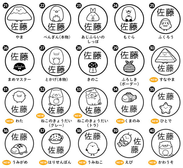 「すみっコぐらし もちものスタンプ」（C）2023 San-X Co., Ltd. All Rights Reserved.