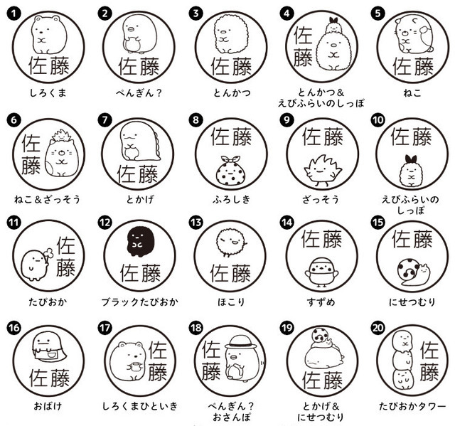 「すみっコぐらし もちものスタンプ」（C）2023 San-X Co., Ltd. All Rights Reserved.