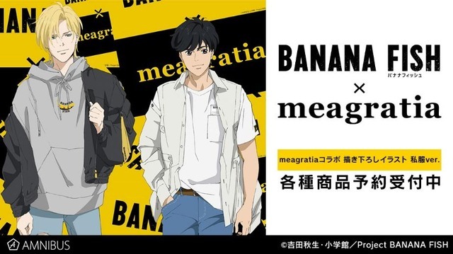 『BANANA FISH』（C）吉田秋生・小学館／Project BANANA FISH