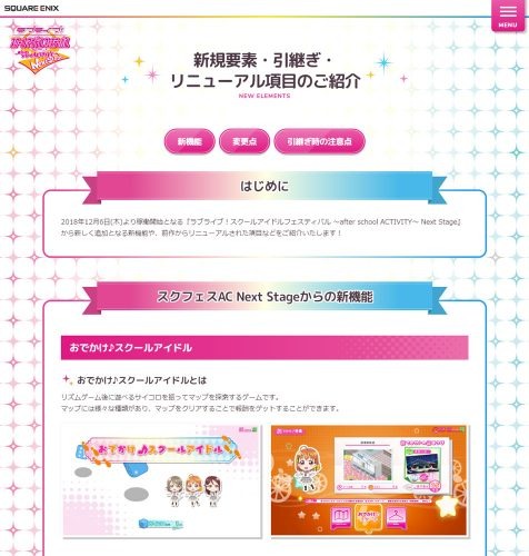 「ラブライブ！スクールアイドルフェスティバル ～after school ACTIVITY～ Next Stage」12月6日稼働開始！キービジュアル＆プロモーショントレーラー公開！