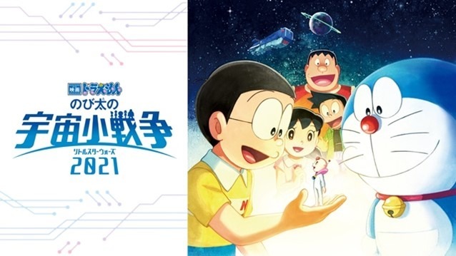 『映画ドラえもん のび太の宇宙小戦争 2021』ビジュアル (C)藤子プロ・小学館・テレビ朝日・シンエイ・ADK 2021