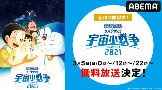 『映画ドラえもん のび太の宇宙小戦争 2021』ビジュアル (C)藤子プロ・小学館・テレビ朝日・シンエイ・ADK 2021