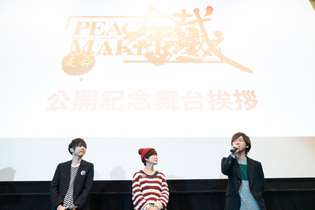 劇場版『PEACE MAKER 鐵』後篇〜友命〜の公開記念舞台挨拶で梶裕貴らが鉄之助と鈴に「ちゃんと話し合おう！」【レポート】