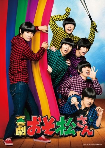 6つ子の笑顔が満載！喜劇「おそ松さん」爆笑上映会が2019年1月に開催決定！稽古場や舞台裏のオフショット映像つき