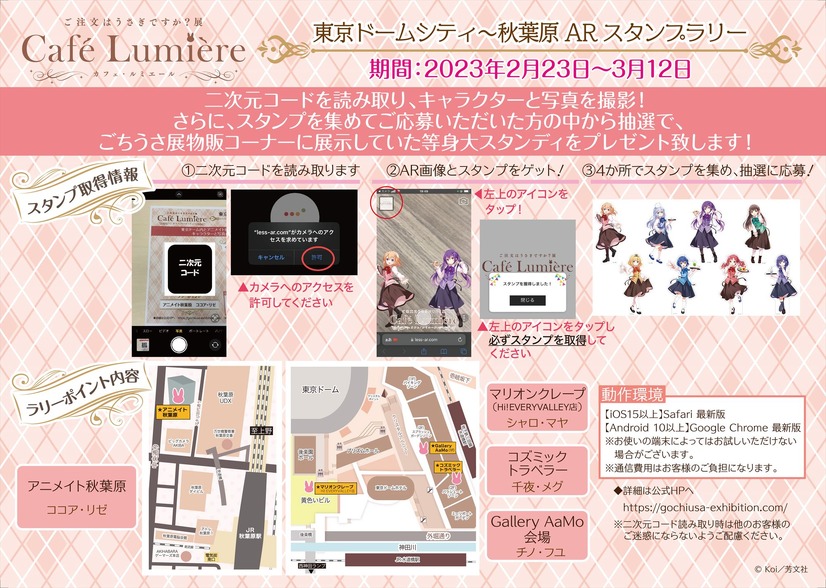 「ご注文はうさぎですか？展 Café Lumière東京凱旋」（C）Koi／芳文社