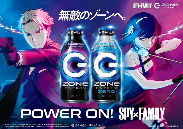 「ZONe ENERGY」『SPY×FAMILY』コラボ（C）遠藤達哉／集英社・SPY×FAMILY製作委員会