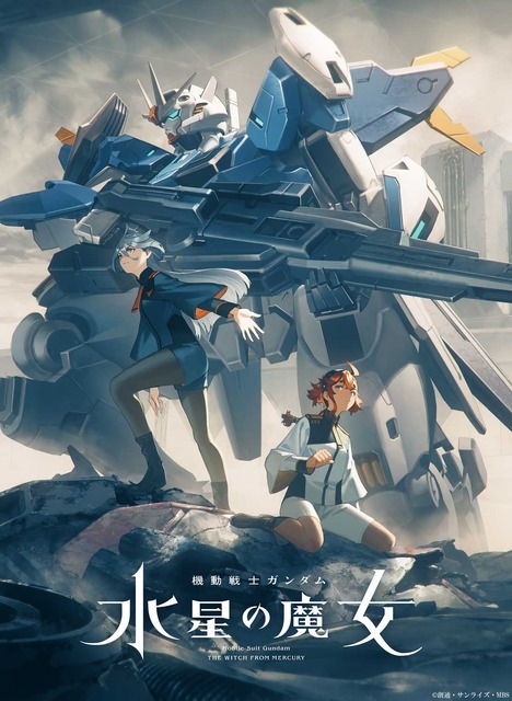 『機動戦士ガンダム 水星の魔女』Season2 ティザービジュアル（C）創通・サンライズ・MBS