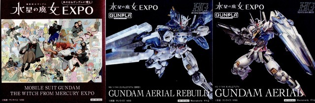 『機動戦士ガンダム 水星の魔女 EXPO』の模様（撮影：編集部 須山）（C）創通・サンライズ・MBS