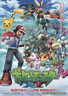 『ポケットモンスター XY』