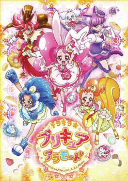 キラキラ☆プリキュア アラモード